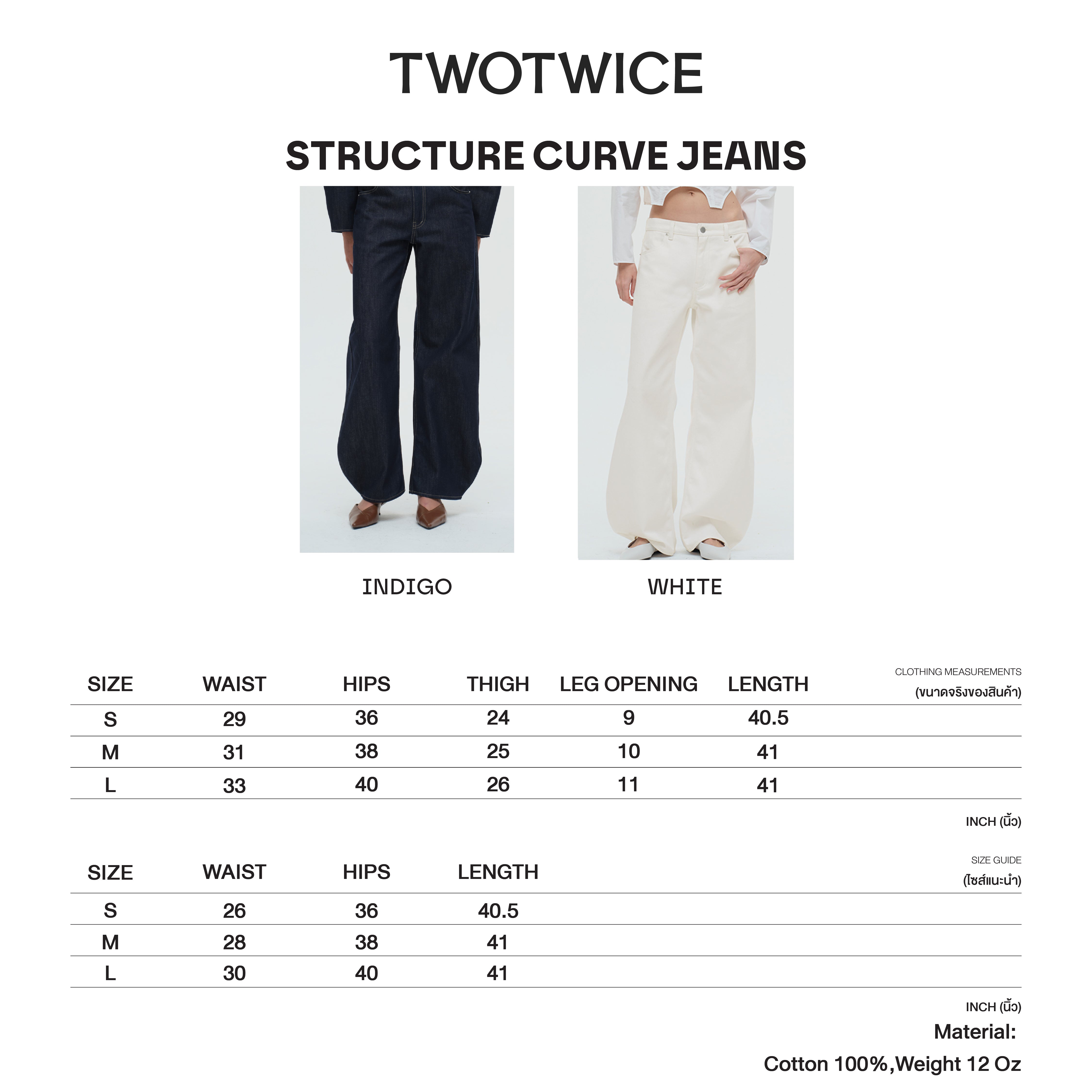 Twotwice - Structure Curve Jeans กางเกงยีนส์ทรงโค้ง